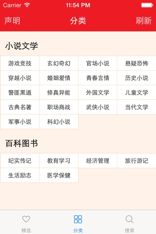 热门电视剧小说 screenshot 3