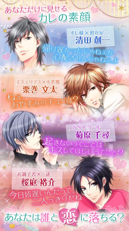 ルームシェア素顔のカレ Love Days