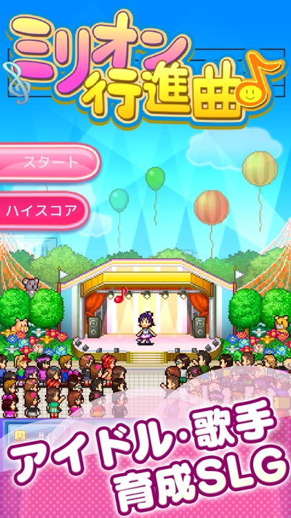 ミリオン行進曲 screenshot-4