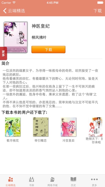 言情小说－全本小说 下载阅读 screenshot-3