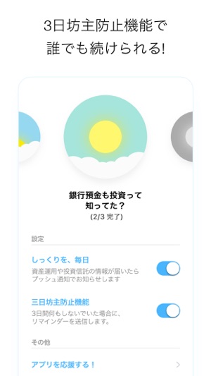 Shikly – スマートな貯蓄 「iDeCo」が学べて実践できるアプリ(圖3)-速報App