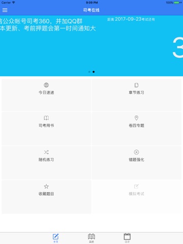司考在线 screenshot 4