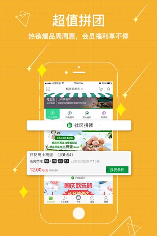 宅生活——源头直供社区优质生活服务平台 screenshot 4