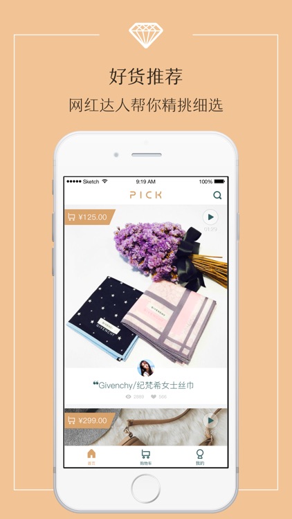 PICK-网红达人推荐好货的短视频购物平台