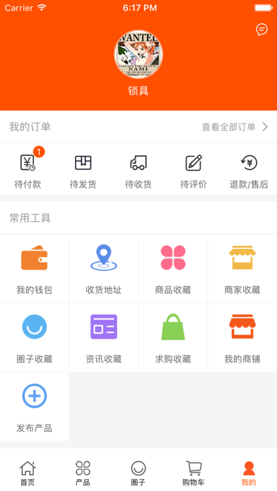 中国锁具网 screenshot 3