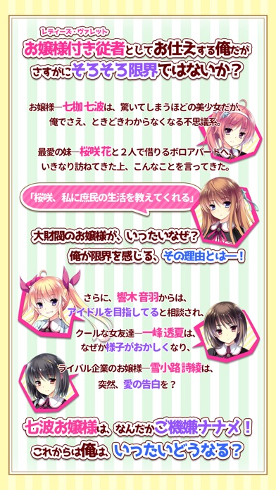 お嬢様はご機嫌ナナメ screenshot1