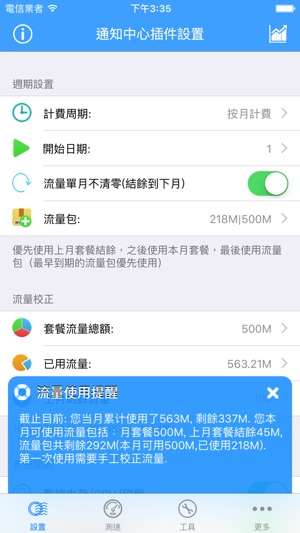 實時流量 - 流量监控网络测速(圖3)-速報App