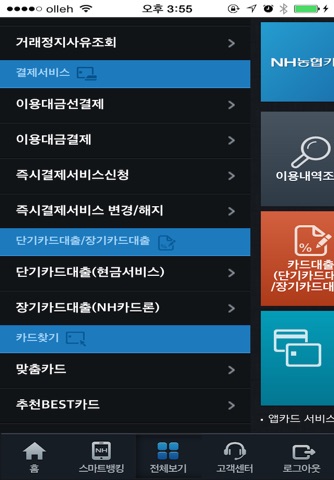 스마트NH농협카드 screenshot 2