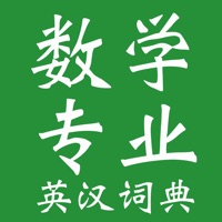 专业英汉词典大全-数学专业 pour PC