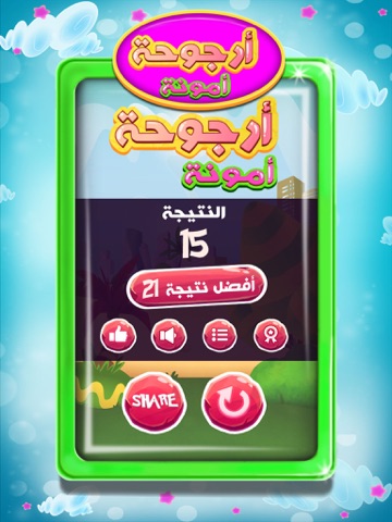 أرجوحة أمونة screenshot 2