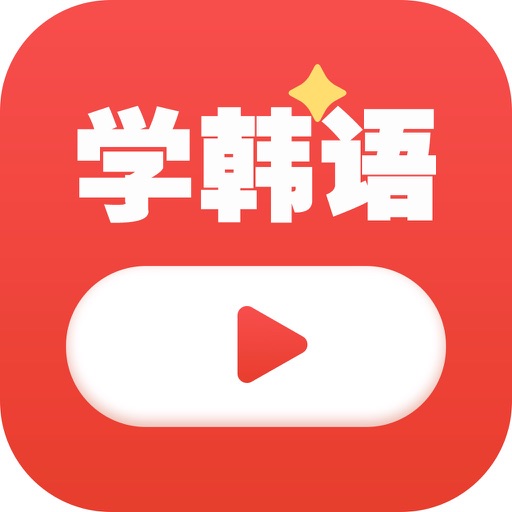 韩语学习教程大全 - 学韩语 & 韩语学习软件 icon