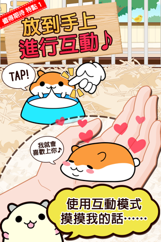 Hamster Collection◆FreeBasic, pet breeding game! screenshot 3