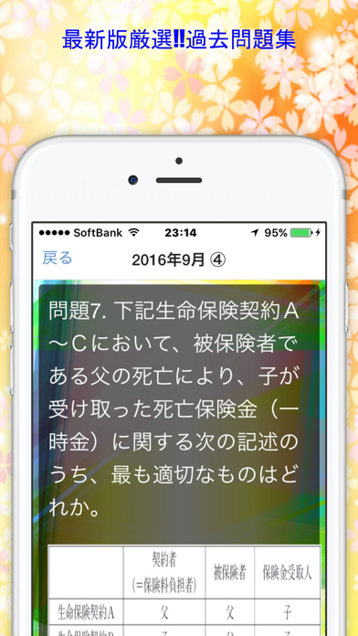 How to cancel & delete FP2級ファイナンシャルプランナー最新版過去問題集全解説付き from iphone & ipad 2