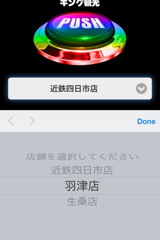 キング観光オリジナルアプリ -四日市エリア版- screenshot 2