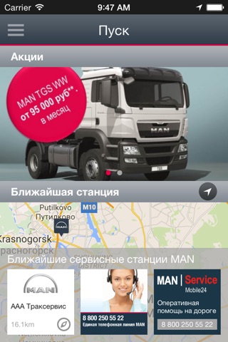 MAN Service App Россия screenshot 3