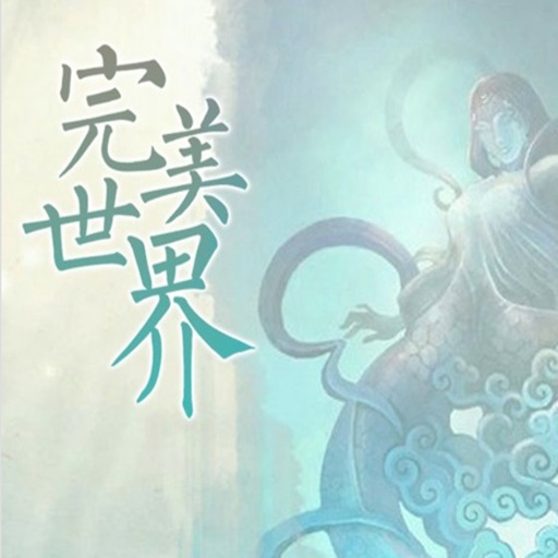 完美世界有声小说—辰东,玄幻仙侠 icon