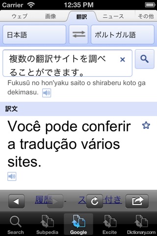 Japanese-Portuguese Translator screenshot 3