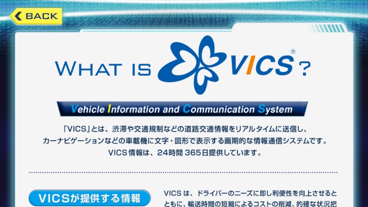 VICSバーチャル体験