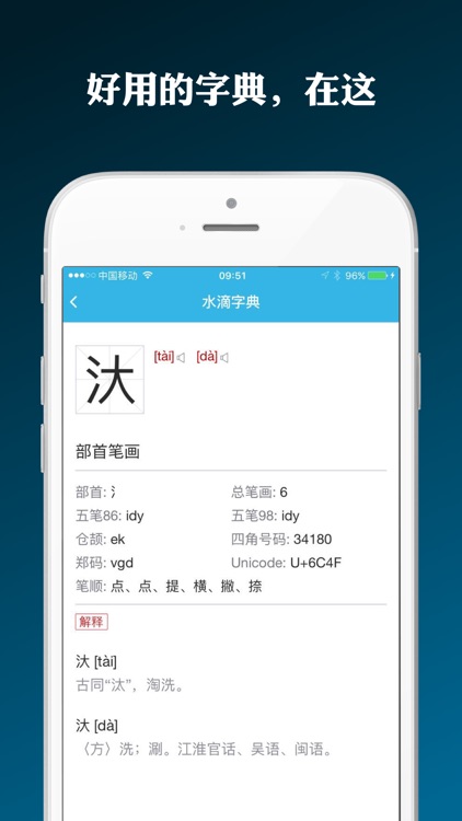 水滴字典 screenshot-3