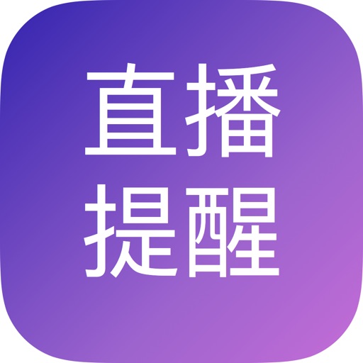 直播播放器--热门直播平台播放器 icon