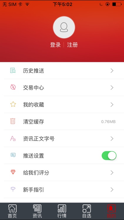 和讯股票 screenshot-4