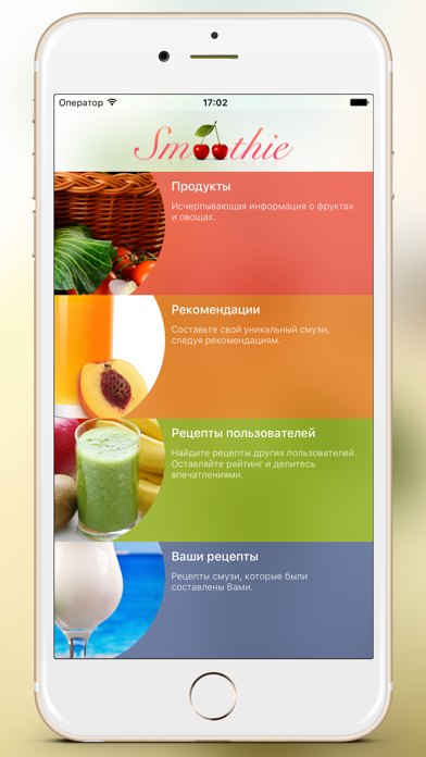 Smoothie. Рецепты и информация о продуктах. Screenshot 2