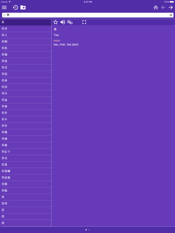 中国語 (繁体字) - 多言語辞書のおすすめ画像3
