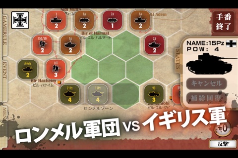 ガザラの戦い screenshot 2