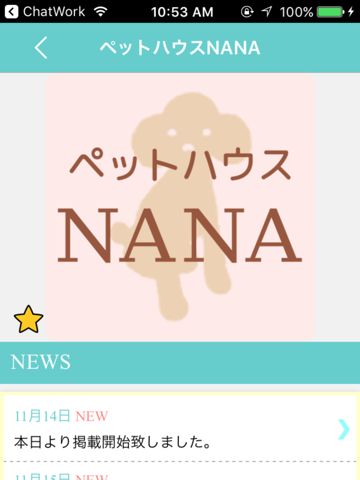 つくばみらい市のペットハウス NANA - náhled
