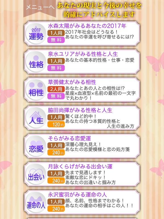 Telecharger 占い館セレーネ公式アプリ 未来的中フルコース 17年版 Pour Iphone Ipad Sur L App Store Divertissement