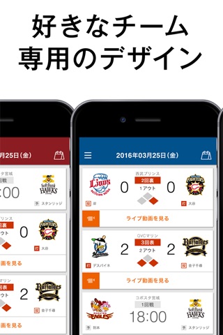 パ・リーグアプリ(プロ野球) screenshot 2