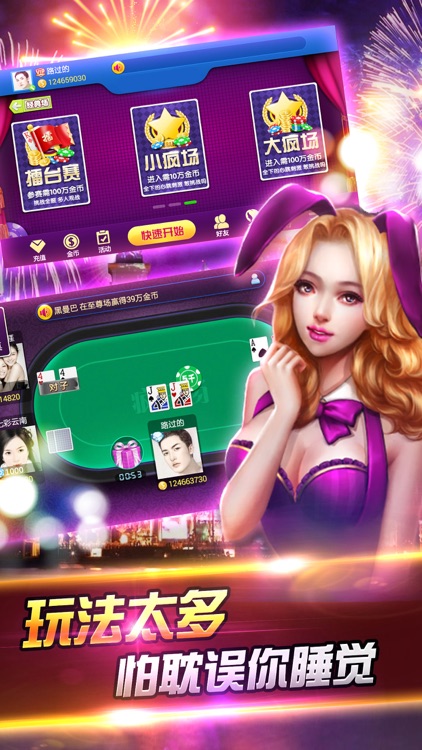 星美扎金花-全新畅快玩法 screenshot-4