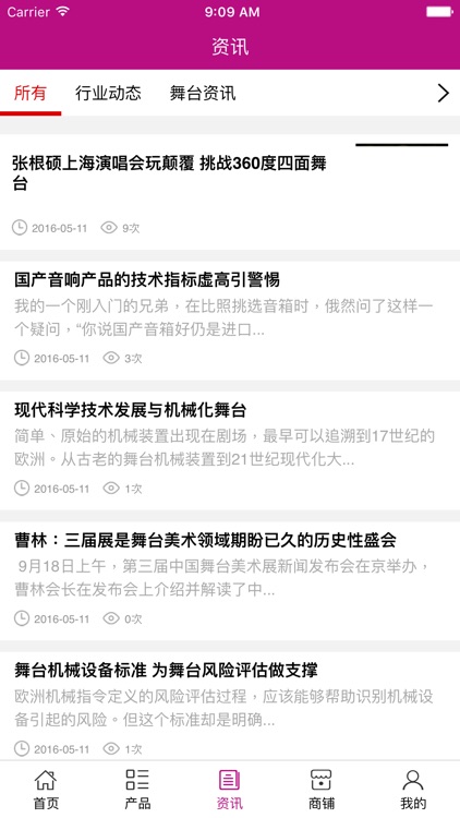 舞台设备婚庆演出网.. screenshot-3