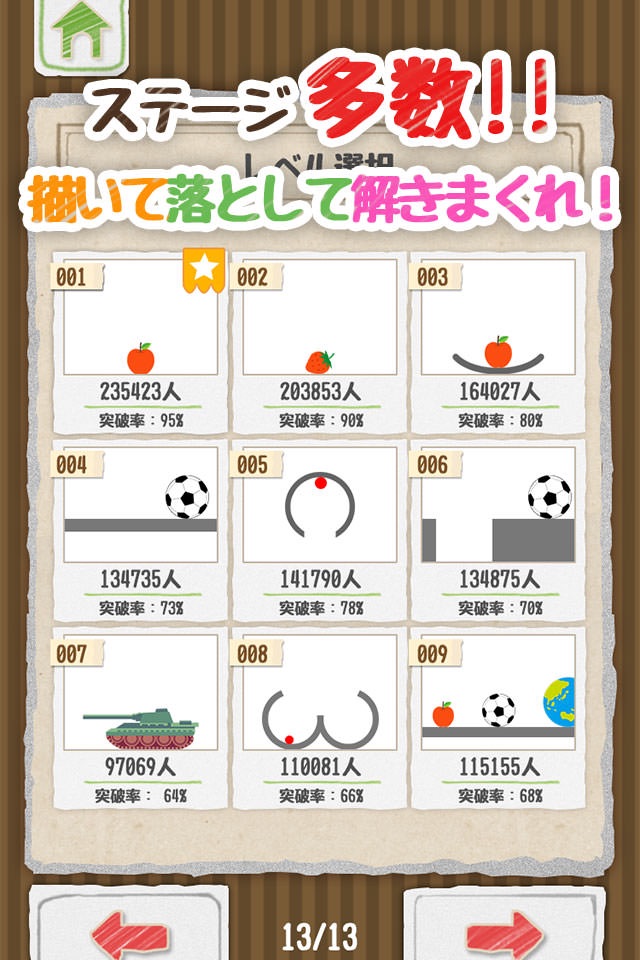 脳トレ物理パズル【キタコレ！】 screenshot 3