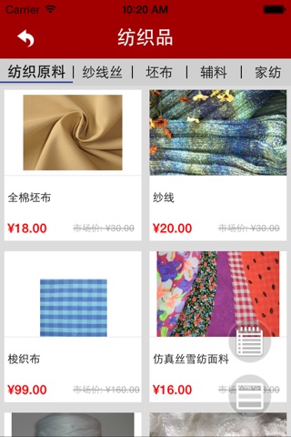 纺织品 screenshot 2