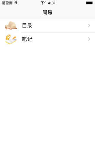 周易 screenshot 3