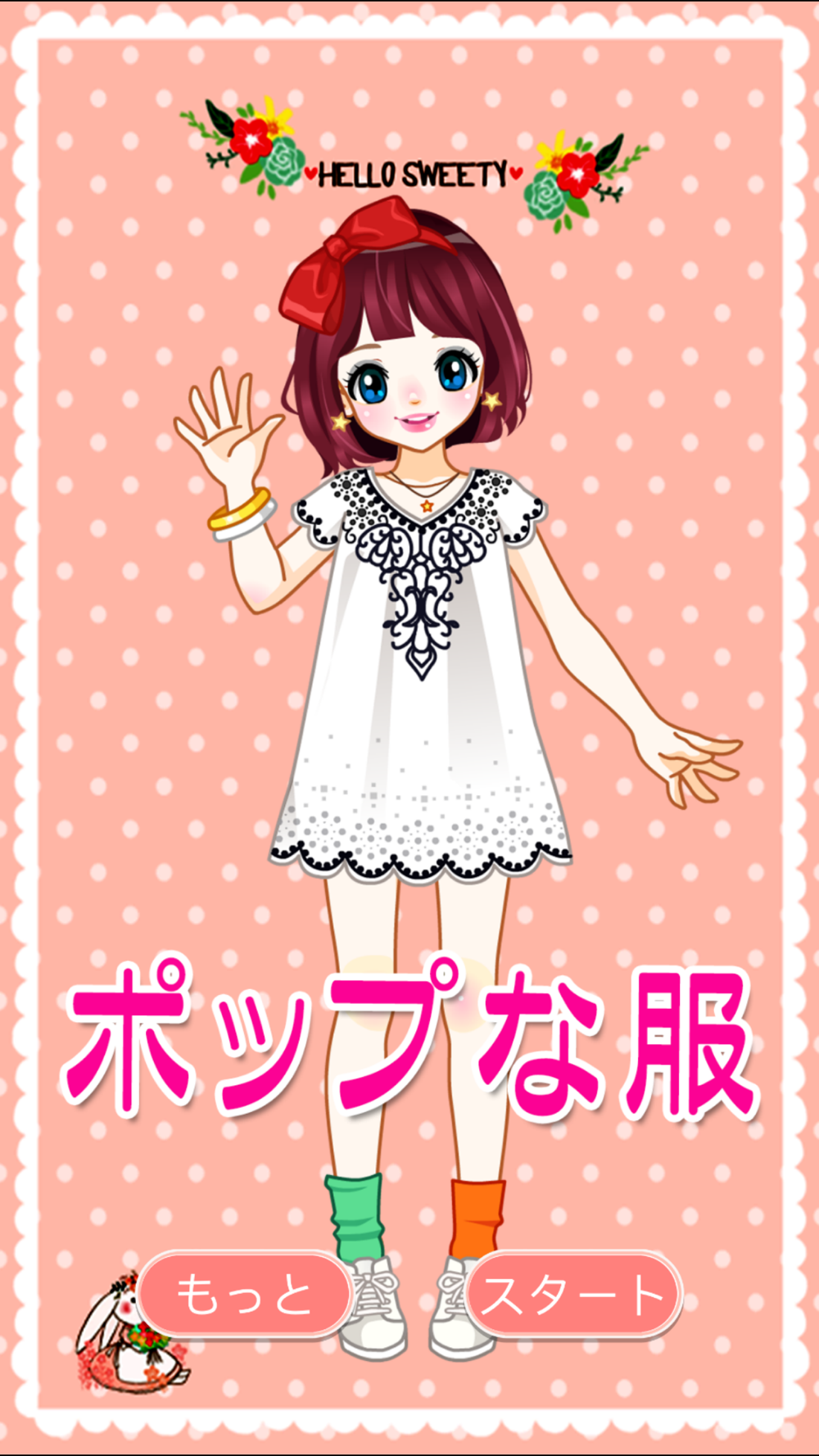 ポップな服 可愛い女の子着せ替えゲーム Free Download App For Iphone Steprimo Com