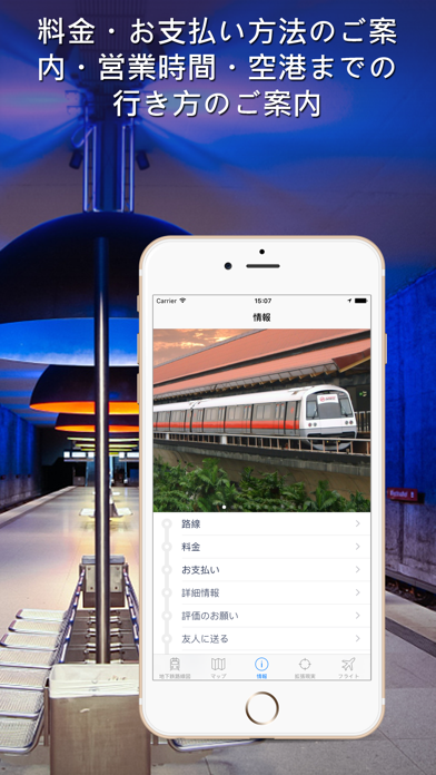 シンガポール地下鉄ガイド screenshot1