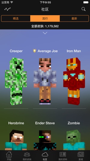 在app Store 上的 Minecraft Skin Studio