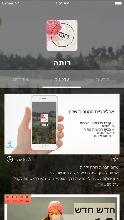 רותה by AppsVillage