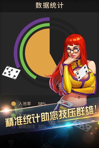 畅游德州扑克 screenshot 4