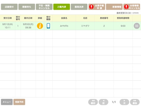 EPARK薬局 screenshot 3