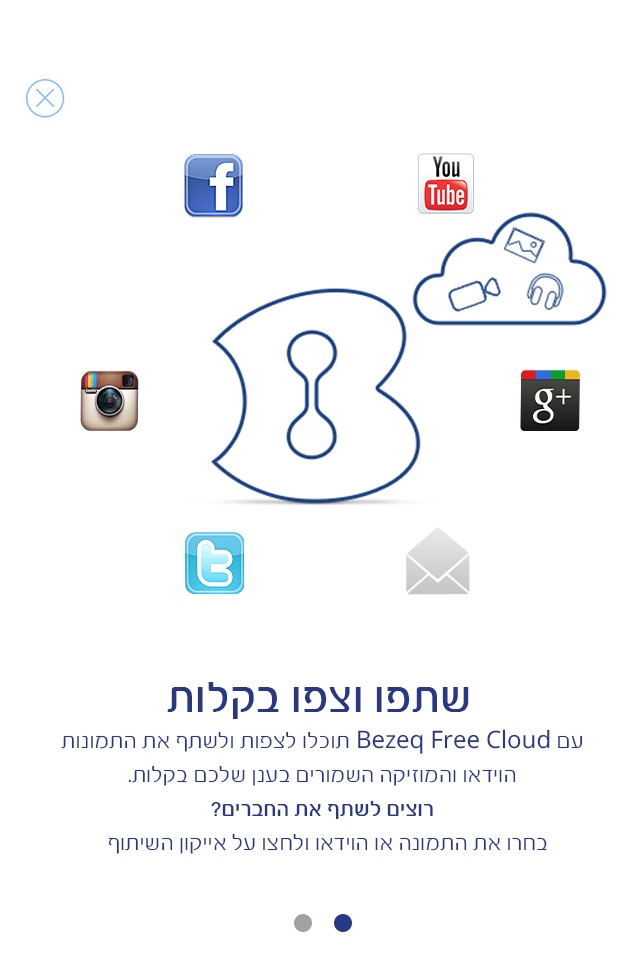 Bezeq Cloud בזק screenshot 2