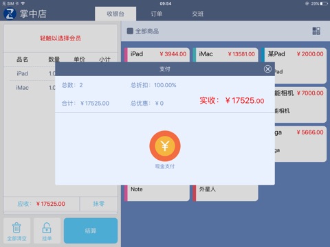 掌中店HD screenshot 3