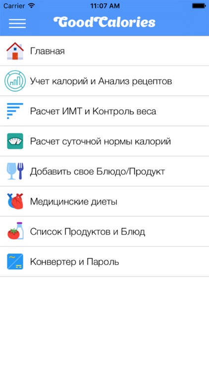 GoodCalories - многофункциональный счетчик калорий