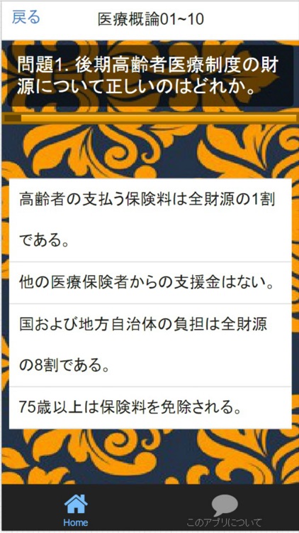 鍼灸師　国家試験　過去問・予想問題集　全770問　2017 screenshot-3