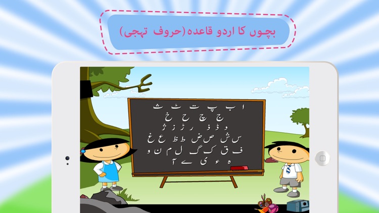 Cartoon Qaida for Kids in Urdu - Urdu Qaida screenshot-3