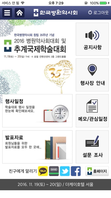 2016 한국병원약사회 추계학술대회 screenshot-3