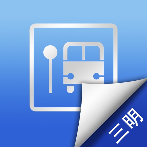 三明公交实时查询-掌上智慧移动巴士 icon