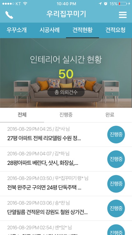 우리집 꾸미기 - 실시간 인테리어 비교 견적 screenshot-3